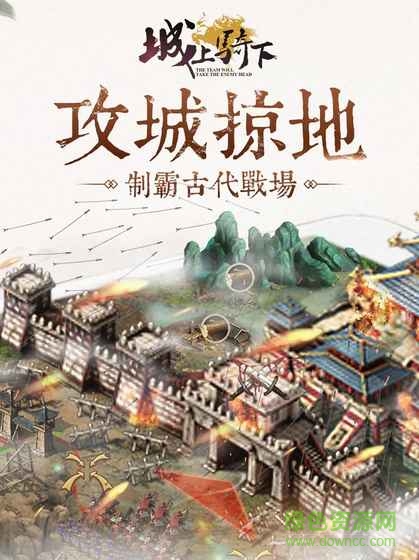 城上騎下官網(wǎng)