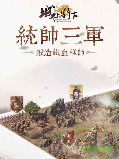 城上騎下手游 v1.0.2 安卓最新版 4