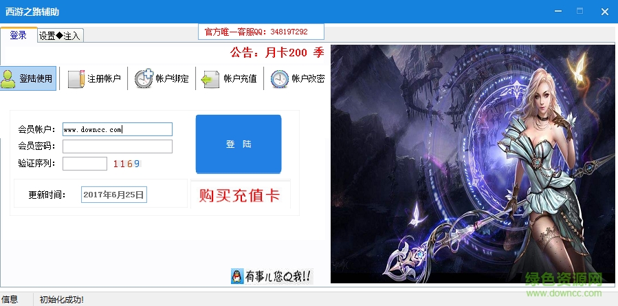 西游之路黑馬多功能PK脫機(jī)輔助 v2.9 官方綠色版 0