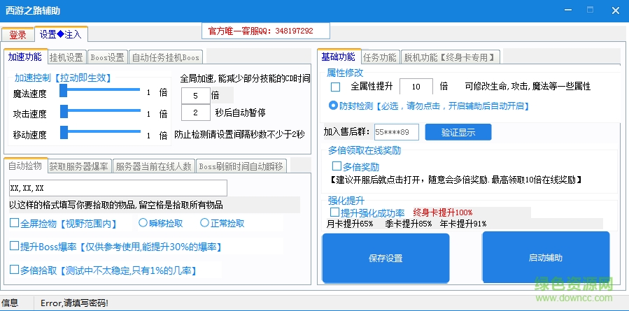 西游之路免費(fèi)輔助