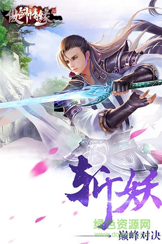 傲劍情緣果盤版/