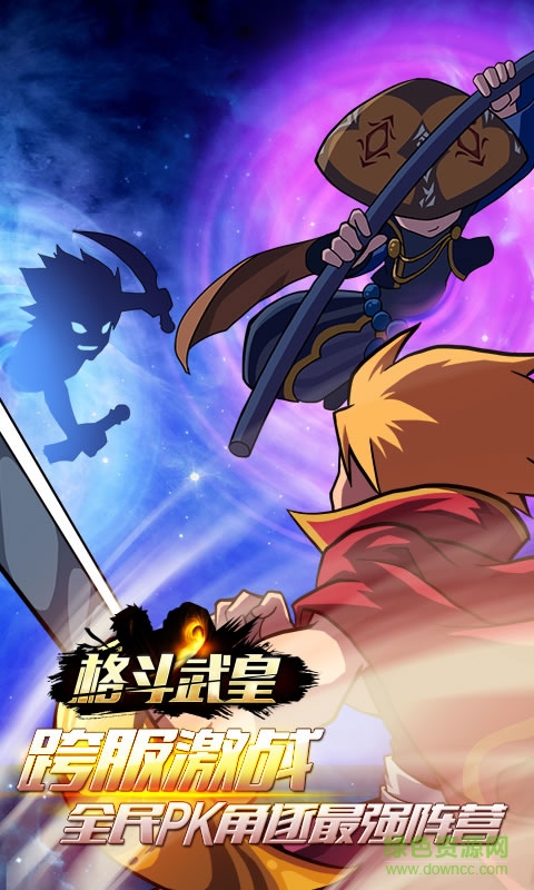 格斗武皇內(nèi)購