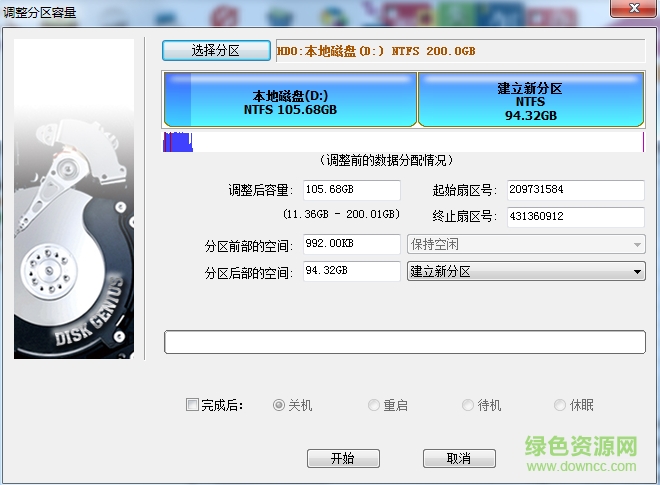 大硬盤分區(qū)工具