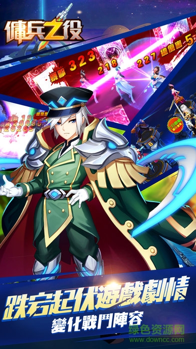 傭兵之役 v1.0 安卓版 1