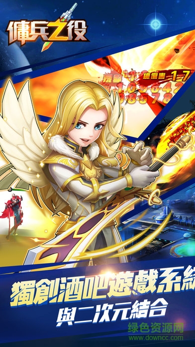 傭兵之役 v1.0 安卓版 3