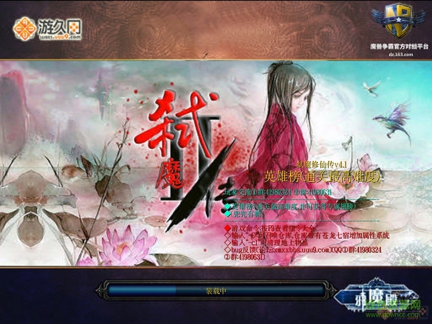 弒魔修仙傳4.1正式版  0