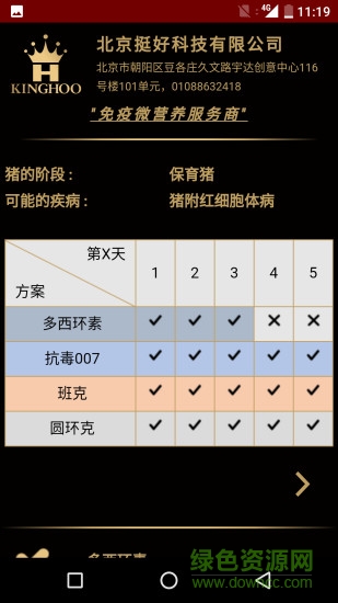 挺好e線 v0.1.8 安卓版 0