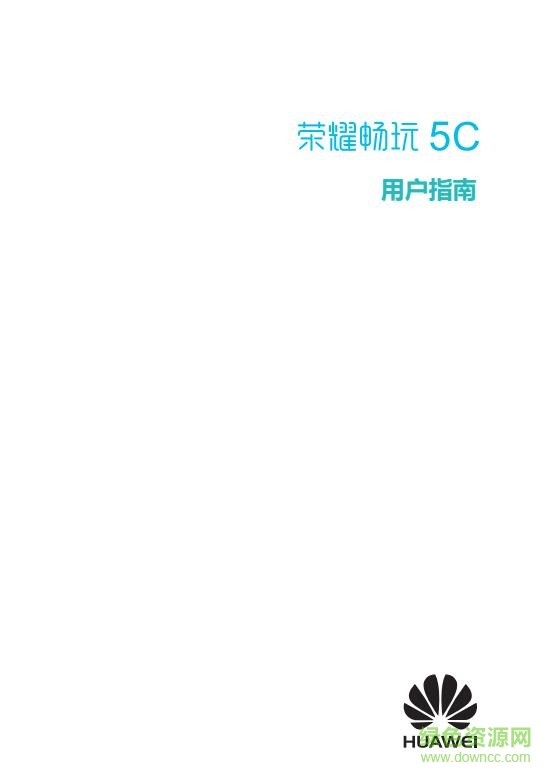 華為榮耀暢玩5c說明書 pdf中文電子版 0