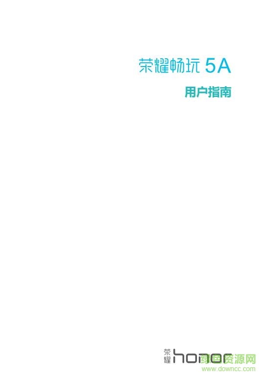 華為榮耀暢玩5a說明書 pdf高清電子版 0