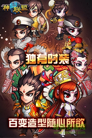 神仙聯(lián)盟手機(jī)版