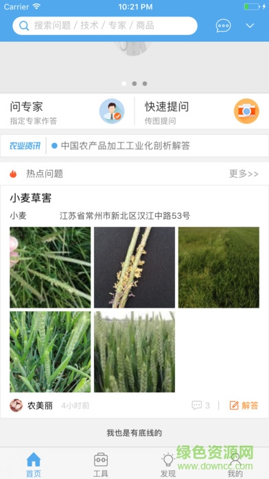 農乖乖 v1.0.2 安卓版 2