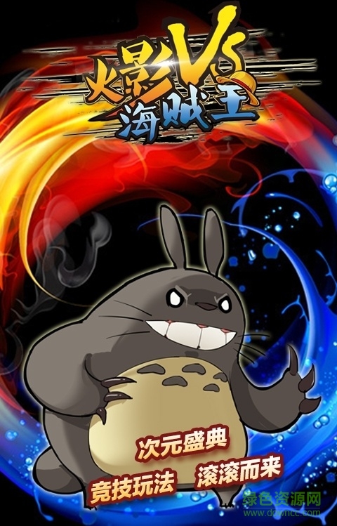 火影vs海賊王3.0游戲 v3.0.0 安卓版 2