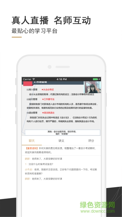 注冊(cè)會(huì)計(jì)師果動(dòng)學(xué)院app v1.2 官網(wǎng)安卓版 1
