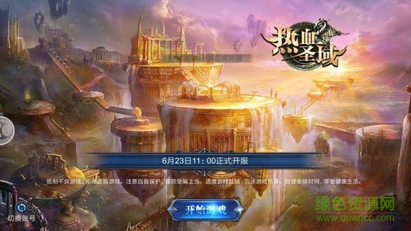 热血圣域官网版