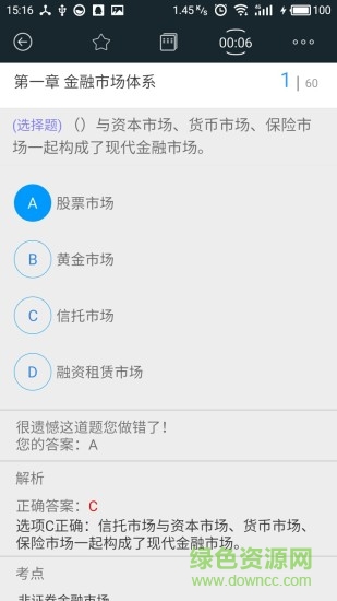 證券億題庫(kù)手機(jī)版 v1.1.170626 安卓版 2