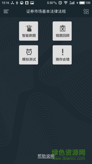 證券億題庫(kù)app