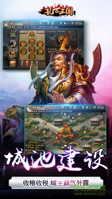 亂世三國傳 v1.0 官網(wǎng)安卓版 3