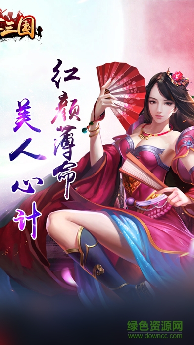 亂世三國傳 v1.0 官網(wǎng)安卓版 1