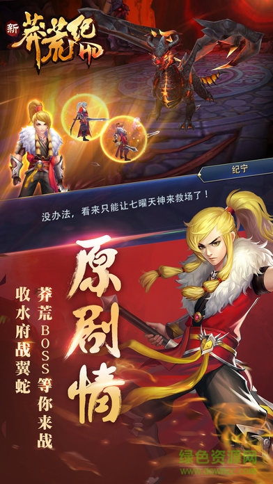 新莽荒紀(jì)OL手游果盤版 v1.0.30 安卓版 1