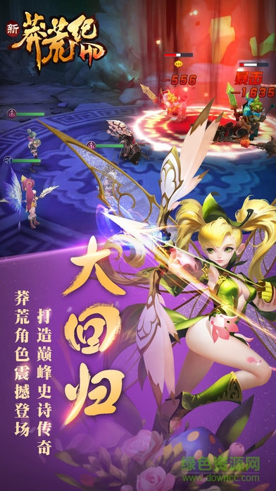 新莽荒紀(jì)OL手游果盤版 v1.0.30 安卓版 3