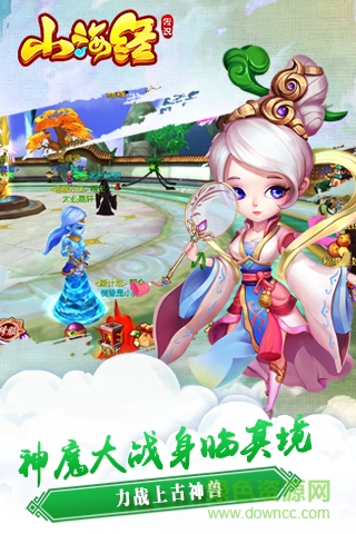 高熱游戲山海經(jīng)3d v1.7.0 安卓版 0