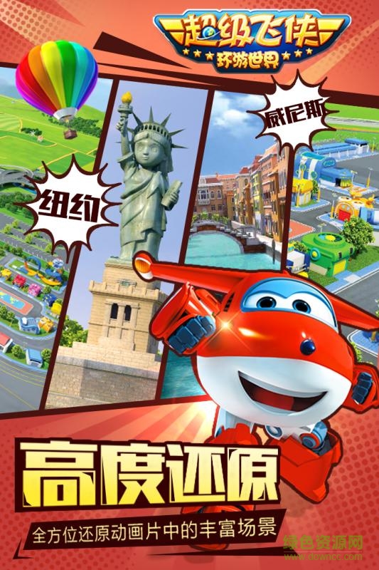 超級(jí)飛俠環(huán)游世界手機(jī)版 v1.0 官網(wǎng)安卓版 0