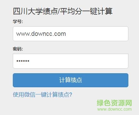 川大飛揚(yáng)績(jī)點(diǎn)計(jì)算器 v2020 官方在線版 0