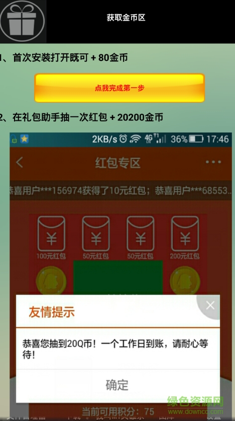 qq透明氣泡生成器手機版 v1.1 安卓版 2