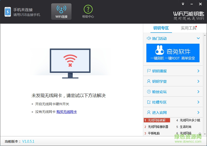 360wifi萬能鑰匙電腦版