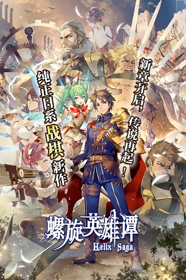 螺旋英雄譚ios版