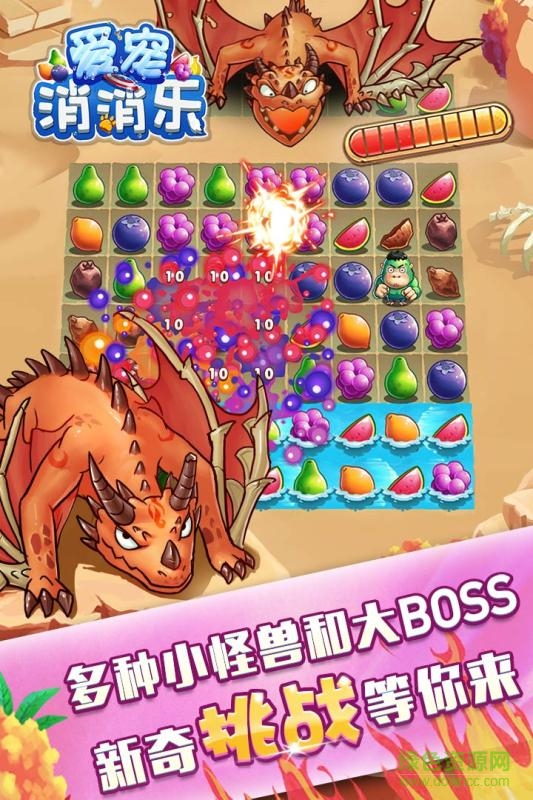 爱宠消消乐 v1.0.0.64 安卓版3