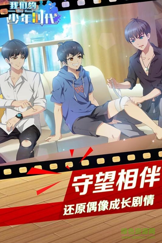 我们的少年时代百度版