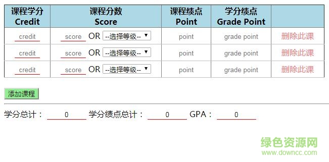 廈門大學(xué)gpa計(jì)算器 v2017 網(wǎng)頁在線版 0
