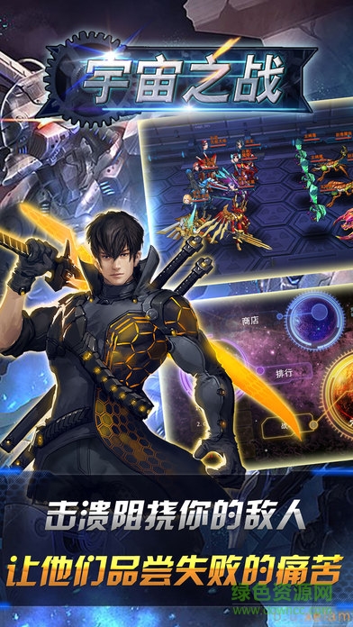 宇宙之戰(zhàn)最新版本(StarCombat) v0.9955 安卓版 0