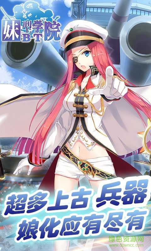 妹型學(xué)院百度手游 v1.1.29 安卓版 0