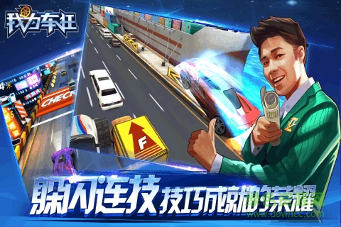 九游版我為車狂手游 v1.3.4 安卓版 0