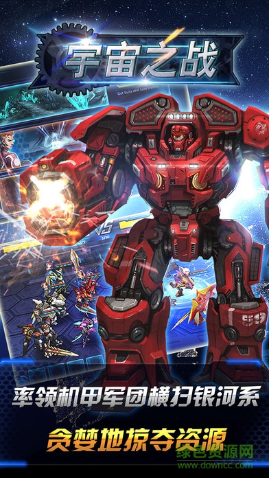 宇宙之戰(zhàn)最新版本(StarCombat) v0.9955 安卓版 3