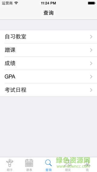 南理工gpa助手app