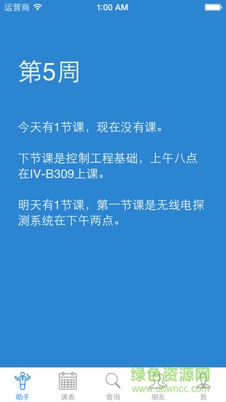 南理工助手(學(xué)分績點查詢) v3.8.3 安卓版 2