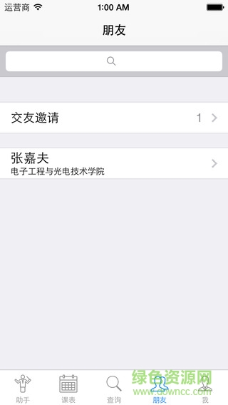 南理工助手(學(xué)分績點查詢) v3.8.3 安卓版 0