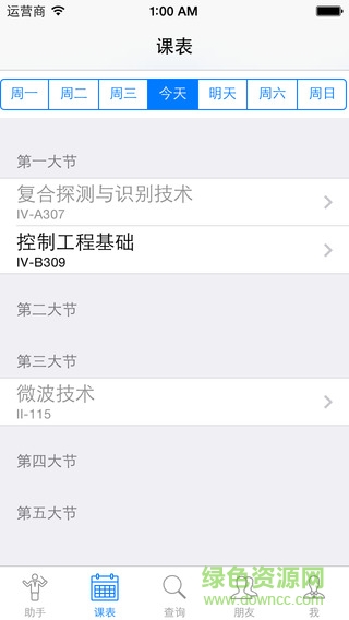南理工助手(學(xué)分績點查詢) v3.8.3 安卓版 3