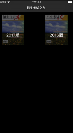 河南招生考試之友電子版 v2.0 2017安卓最新版 0
