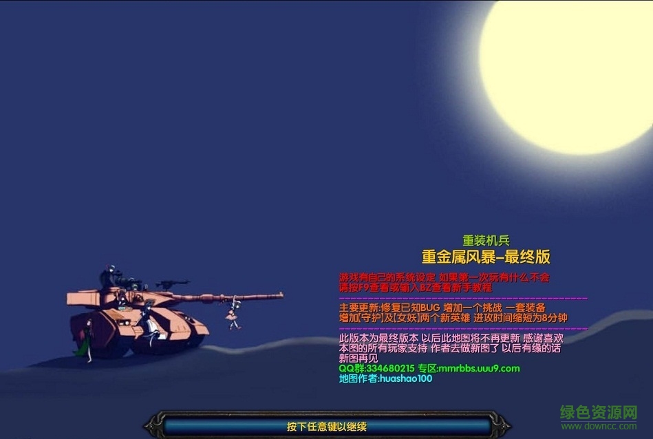 重金屬風(fēng)暴最終版_魔獸防守地圖  0