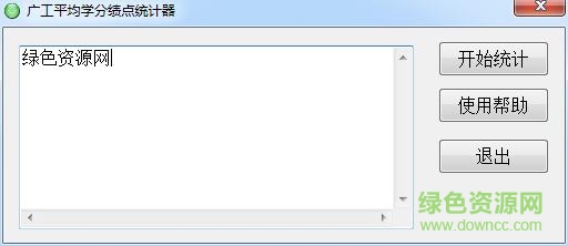 廣東工業(yè)大學(xué)績點查詢 v2.0 綠色免費版 0