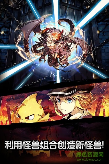 怪獸戰(zhàn)神游戲 v4.0.2 官網(wǎng)安卓版 4