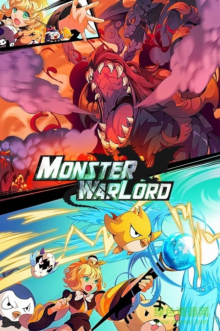 怪獸戰(zhàn)神手游