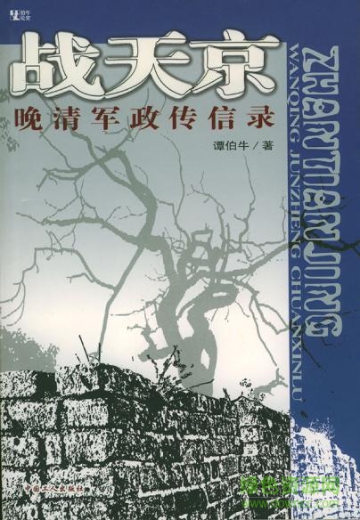 戰(zhàn)天京 txt  0