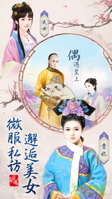 夢(mèng)回大清延禧傳手游 v1.5.0 安卓版 0