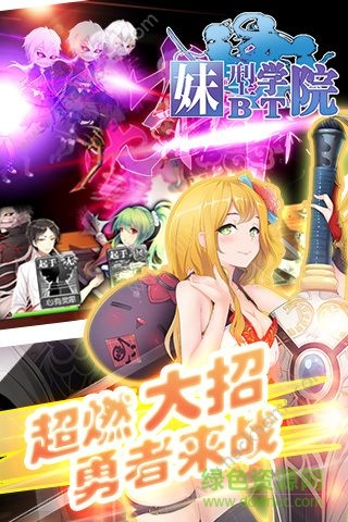 妹型學園BT v1.46 安卓公益服 1