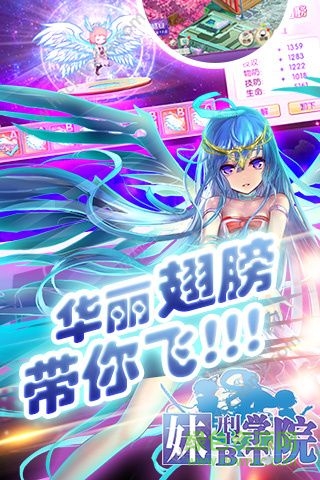 妹型學園BT v1.46 安卓公益服 2